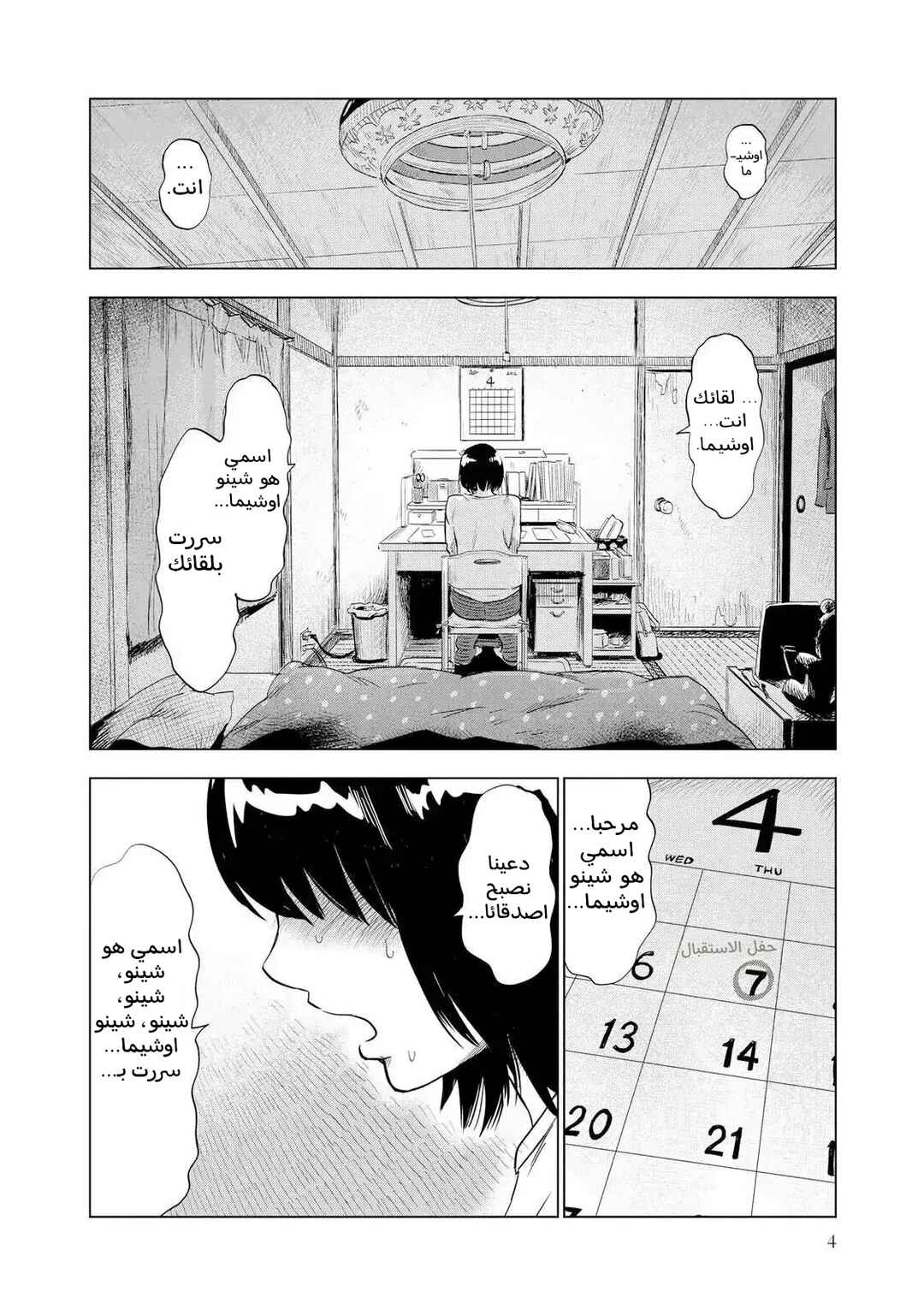 Chapter 1 - Page 6