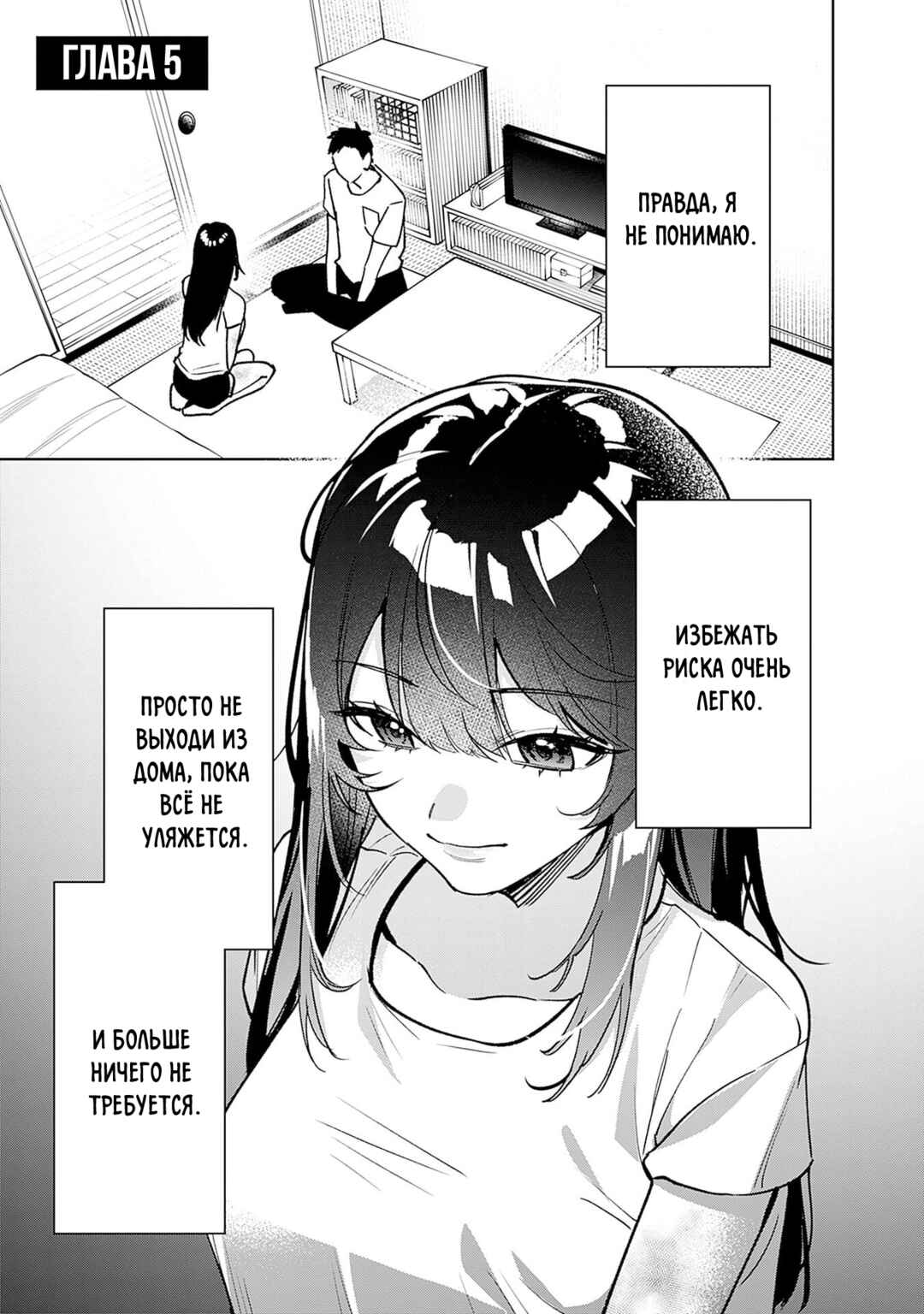 Chapter 5 - Page 1