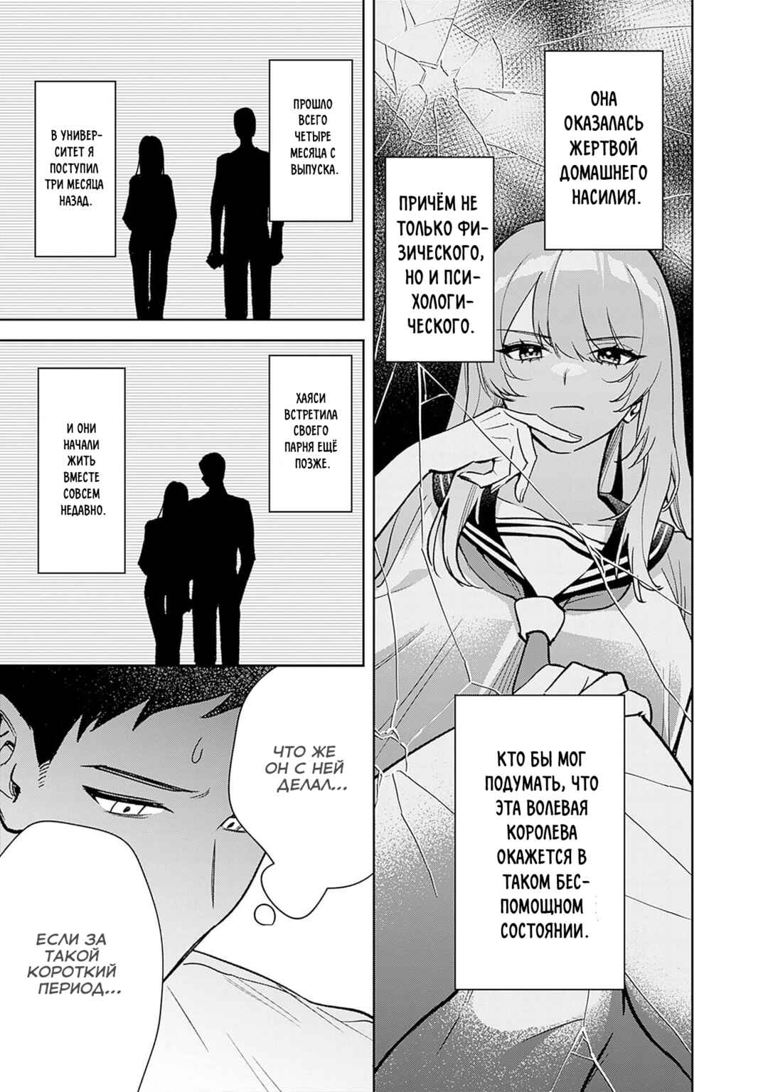 Chapter 5 - Page 3