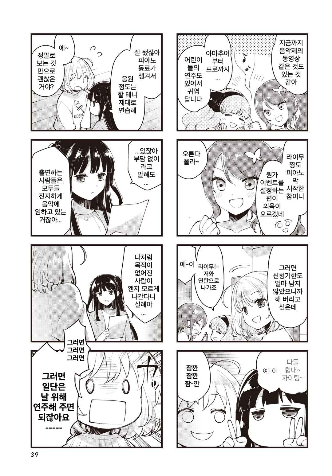 Chapter 6 - Page 3