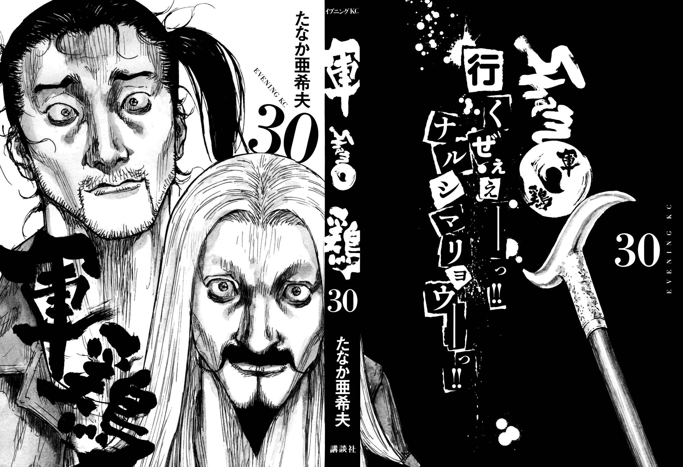 Chapter 90 - Page 2