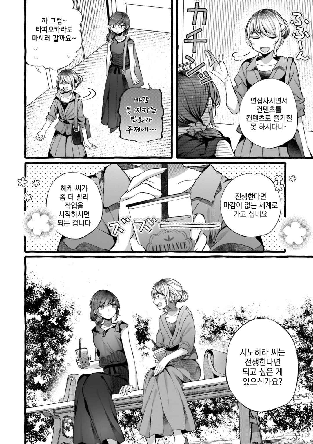 Chapter 81 - Page 2