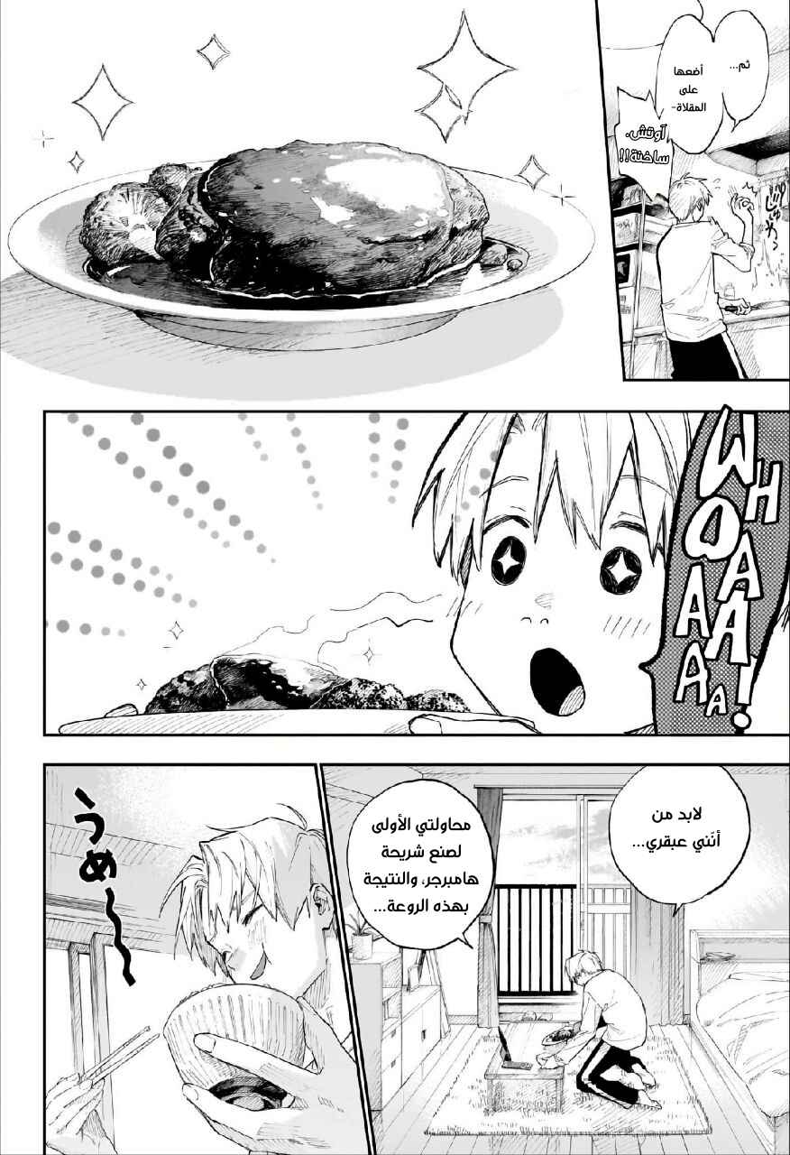 Chapter ? - Page 4
