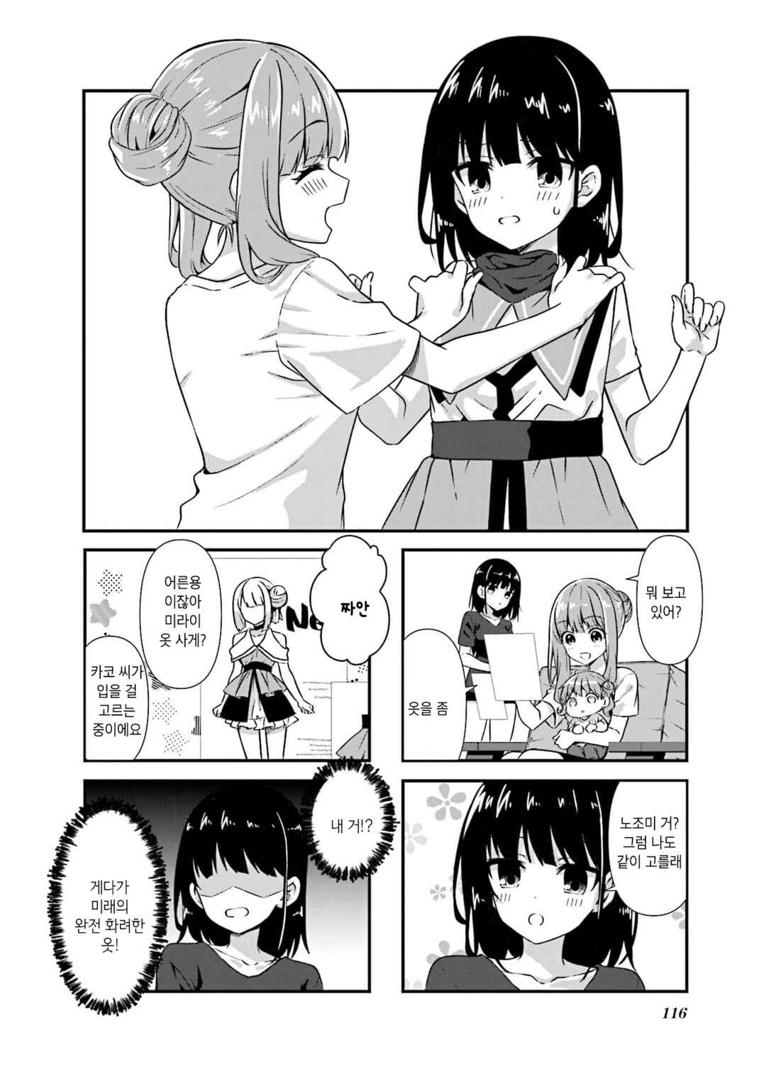 Chapter 12.5 - Page 1