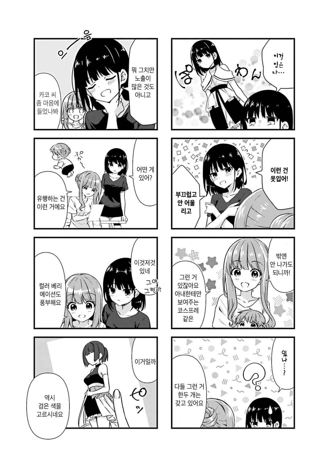 Chapter 12.5 - Page 2