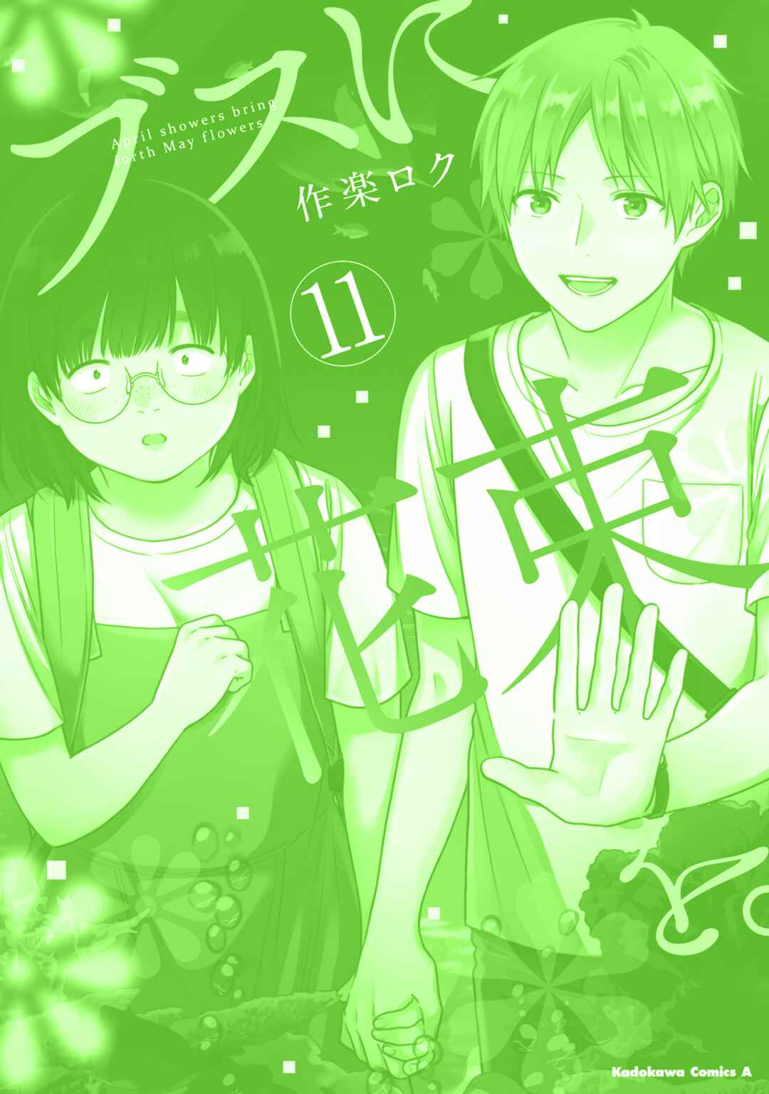 Chapter 66.5 - Page 2
