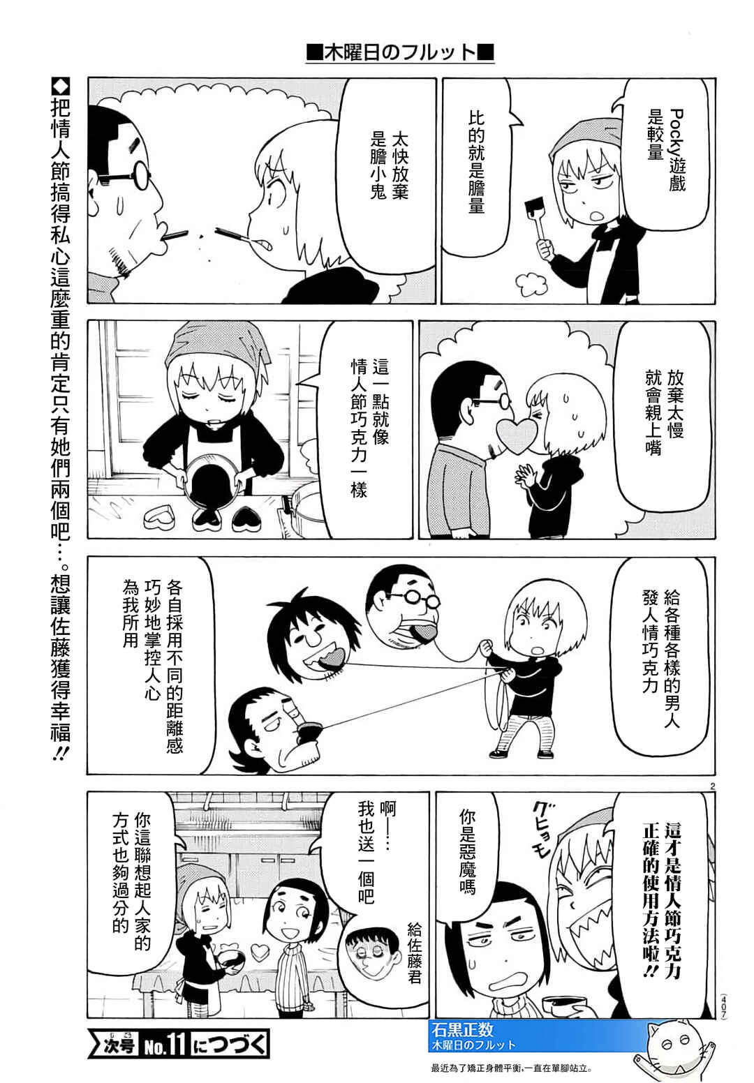 Chapter 739 - Page 2
