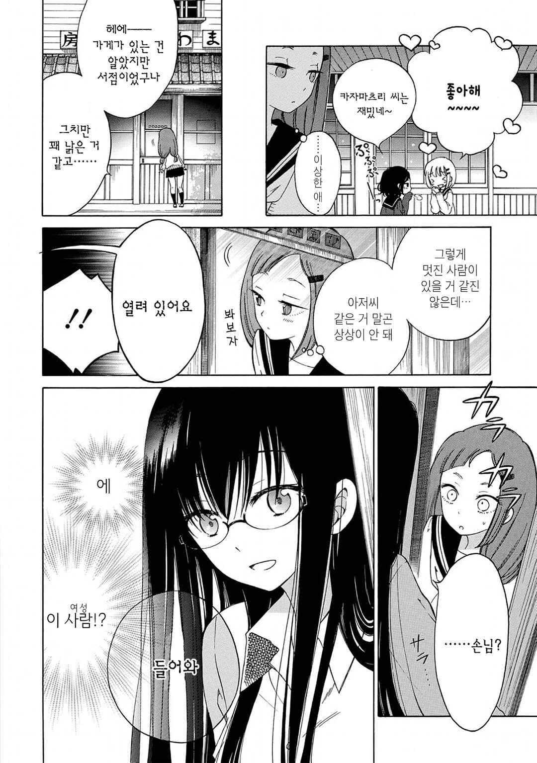 Chapter 14 - Page 4