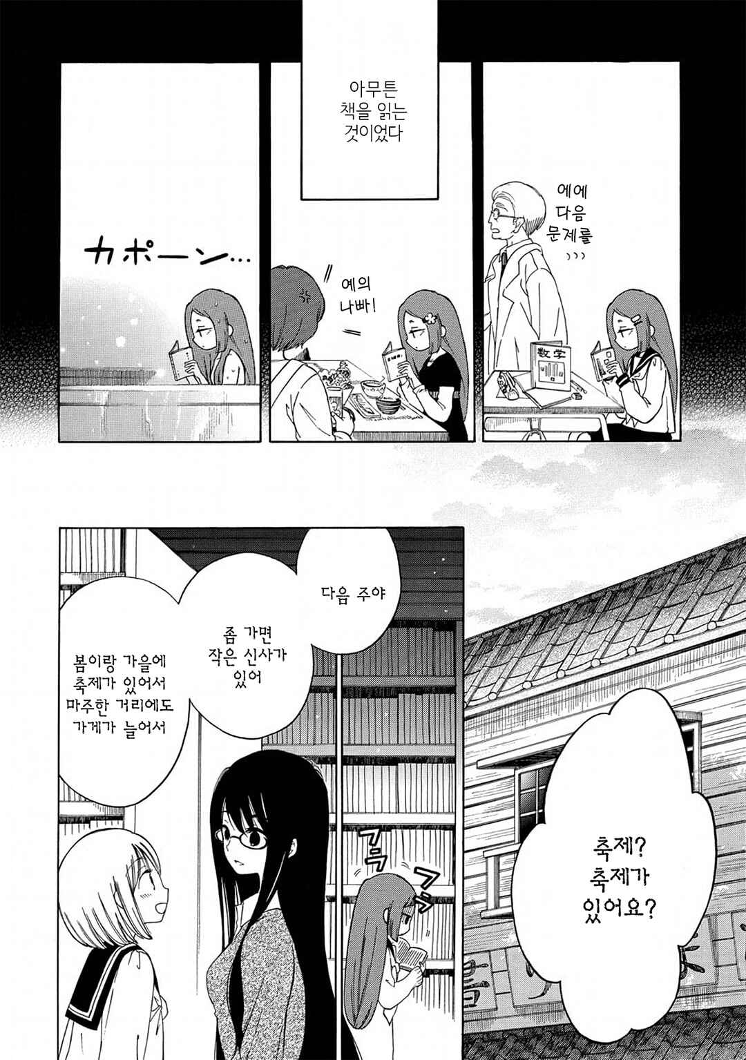 Chapter 14 - Page 6