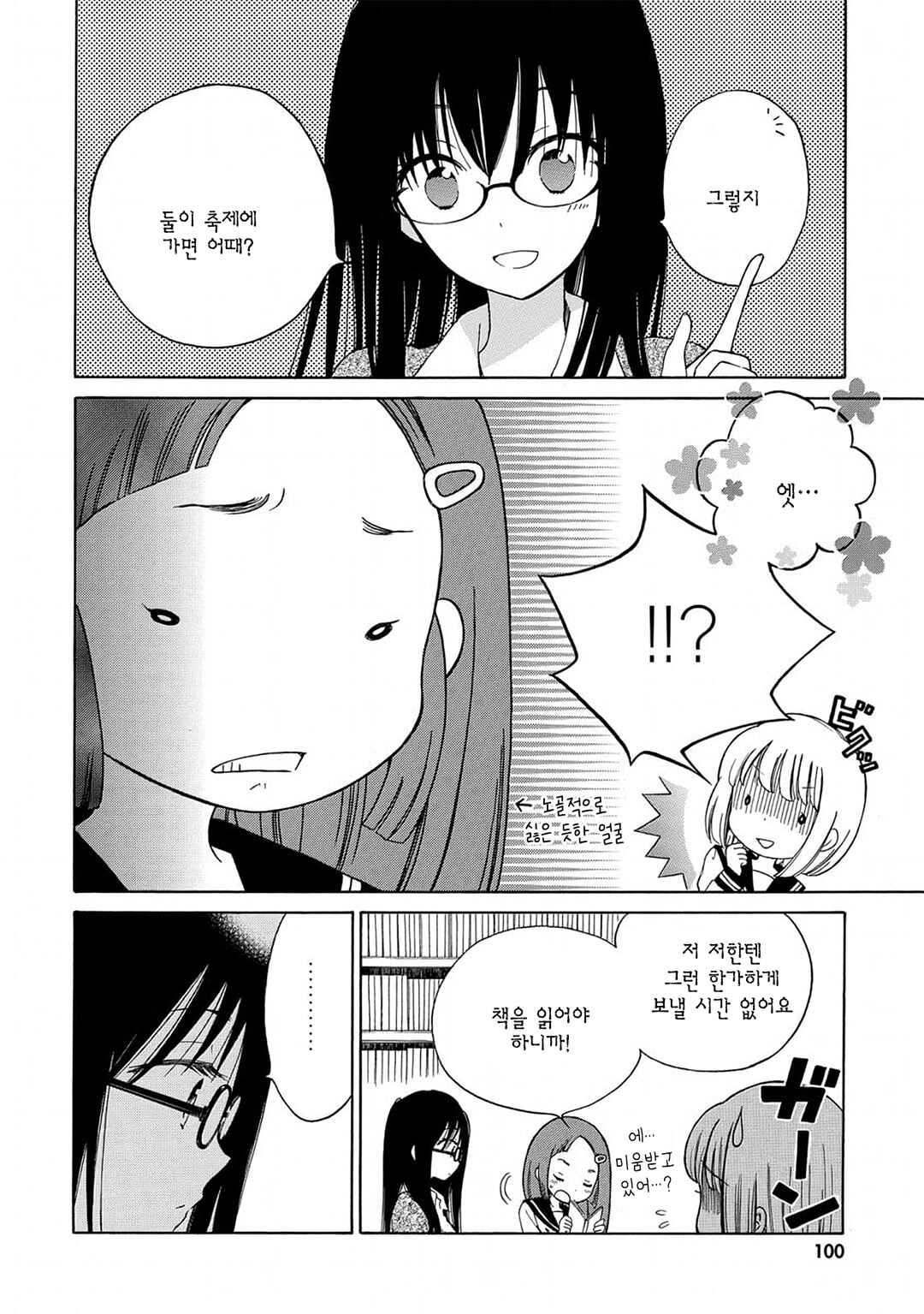 Chapter 14 - Page 8