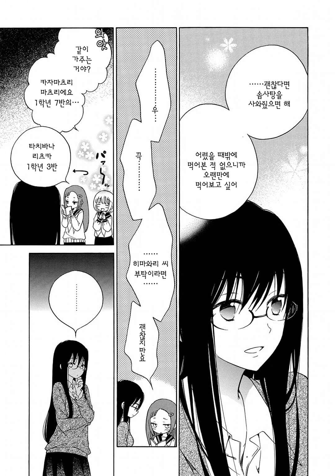 Chapter 14 - Page 9
