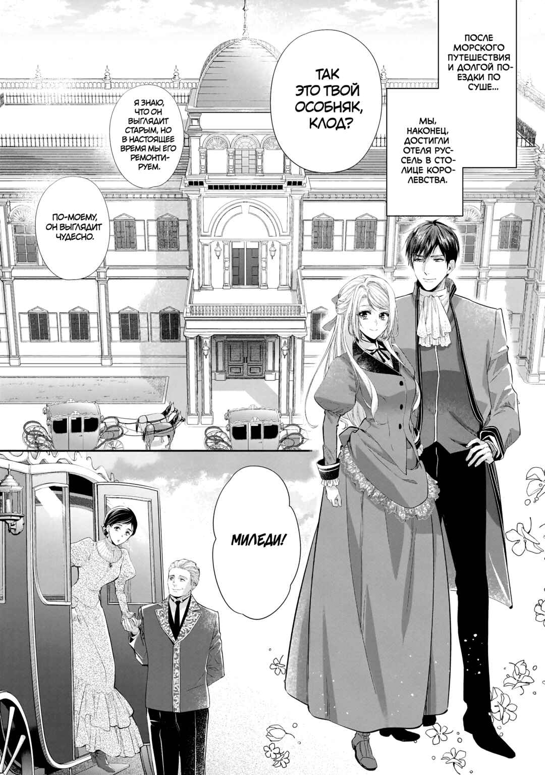Chapter 26 - Page 2