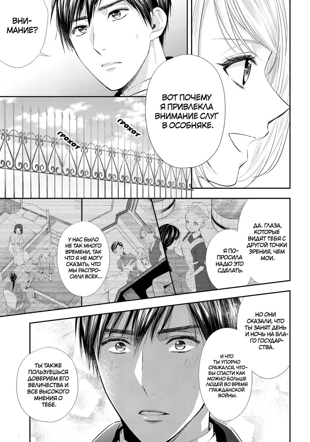 Chapter 26 - Page 21