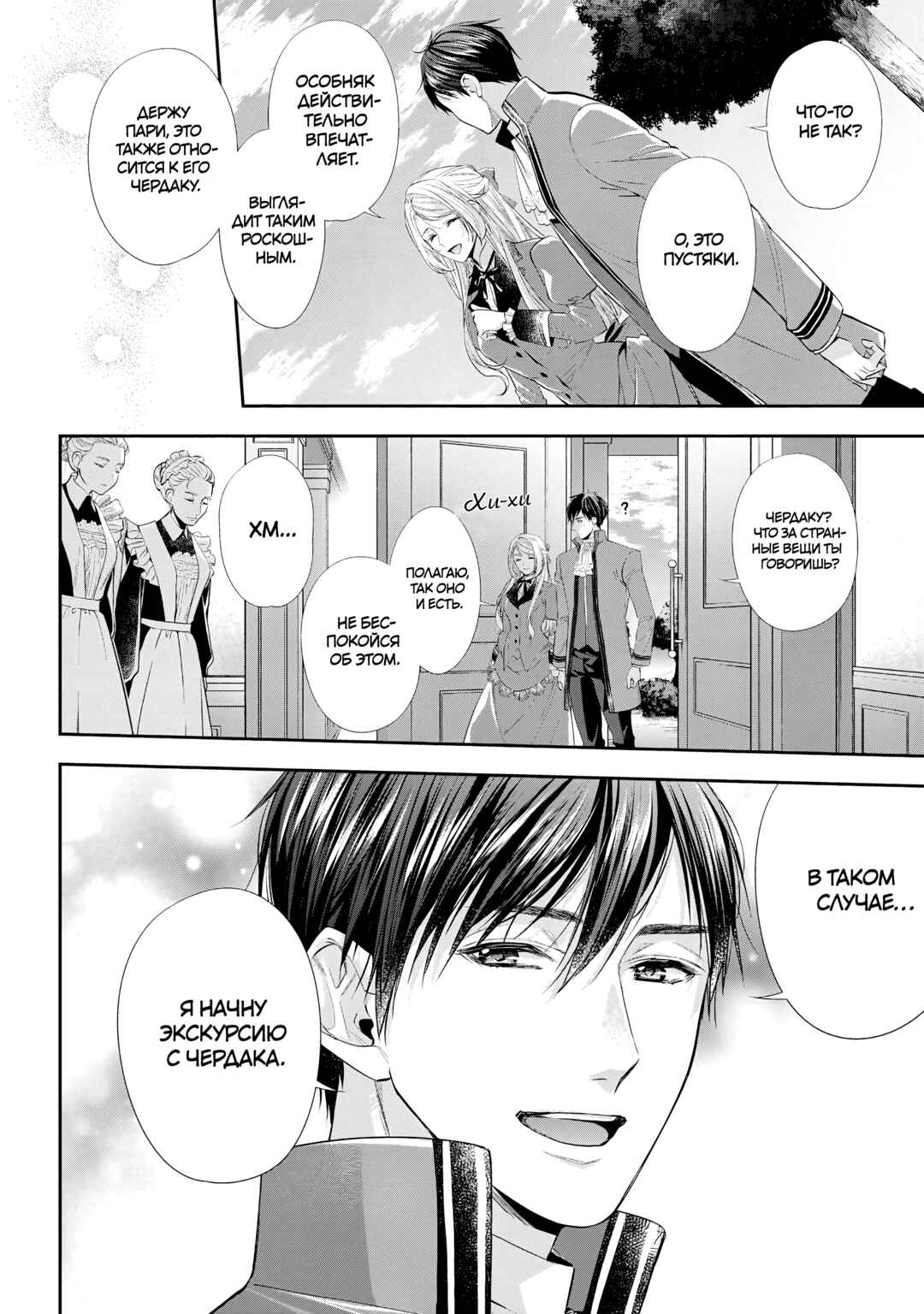 Chapter 26 - Page 4