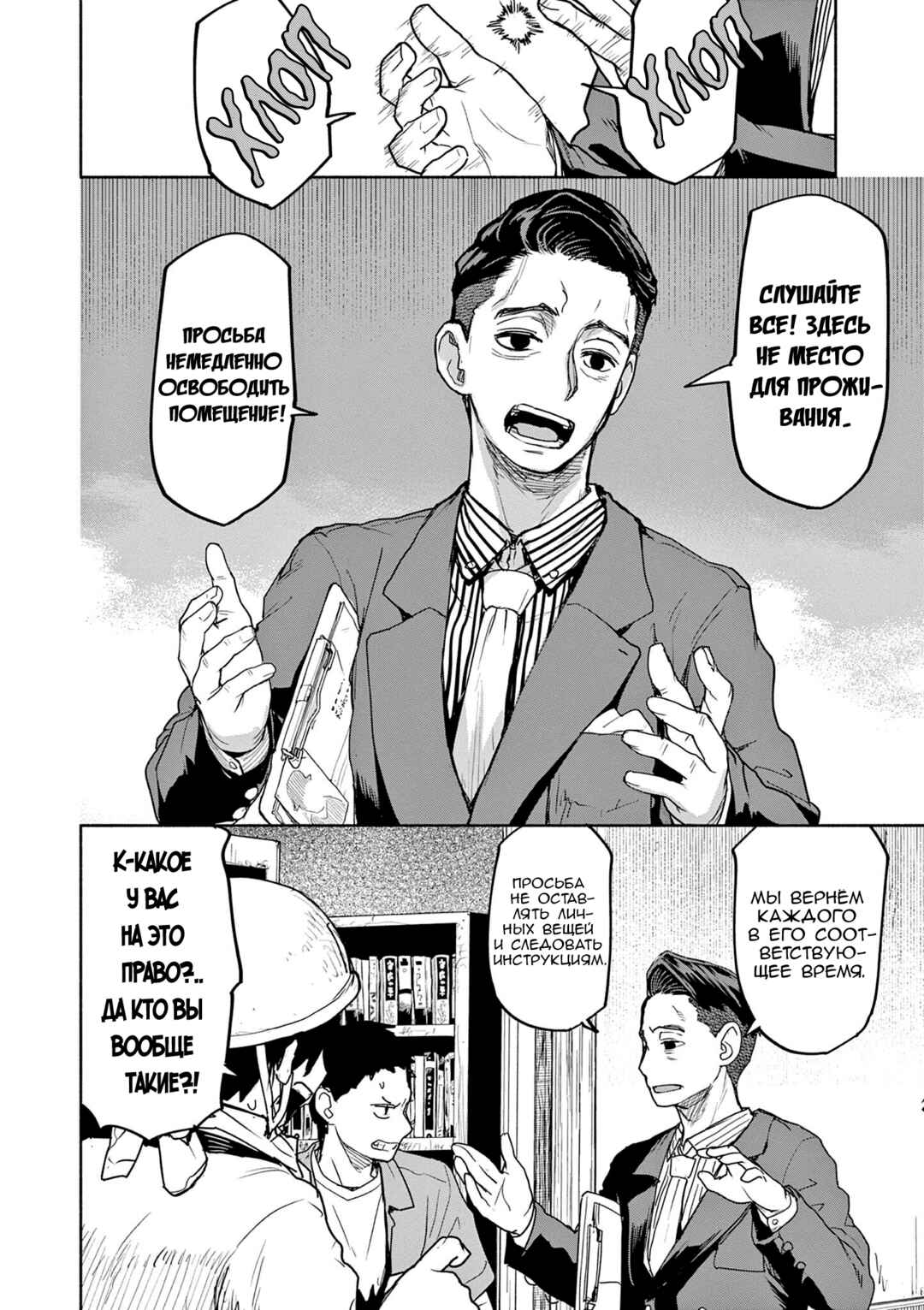 Chapter 59 - Page 2