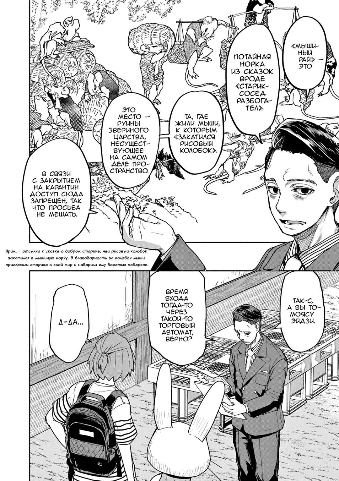 Chapter 59 - Page 4