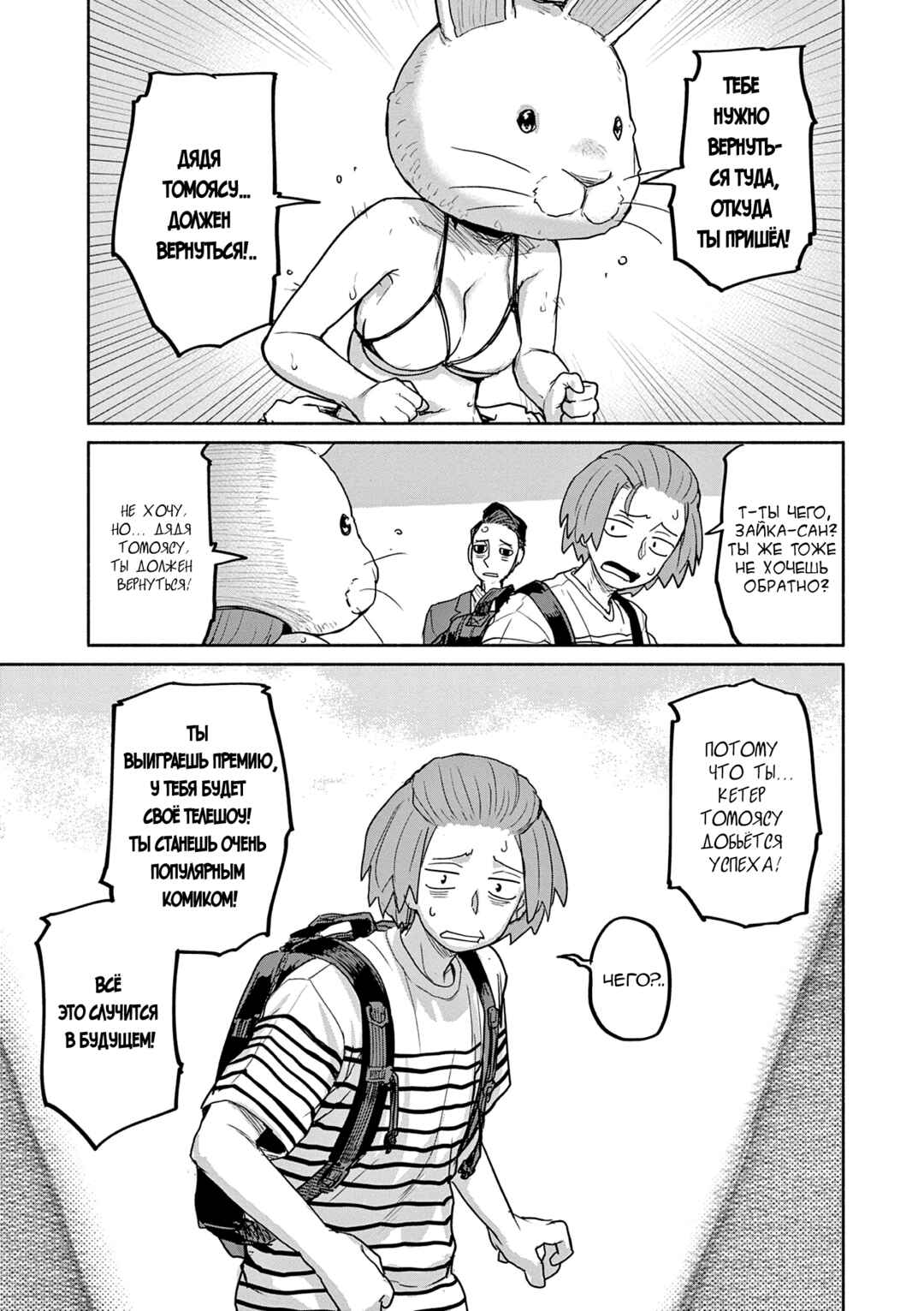 Chapter 59 - Page 7