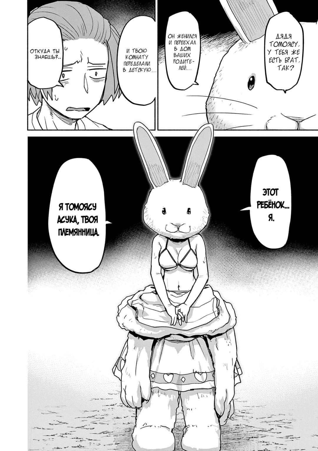 Chapter 59 - Page 8