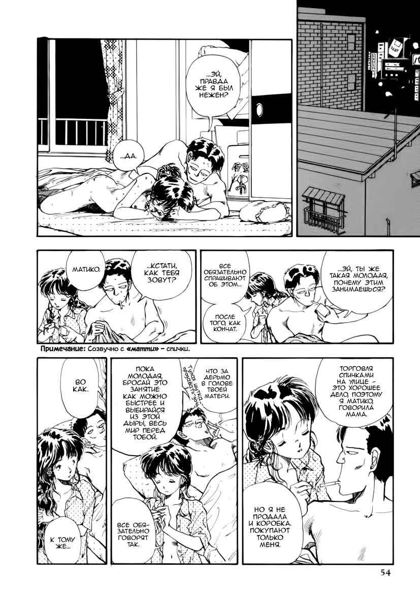 Chapter 2 - Page 7