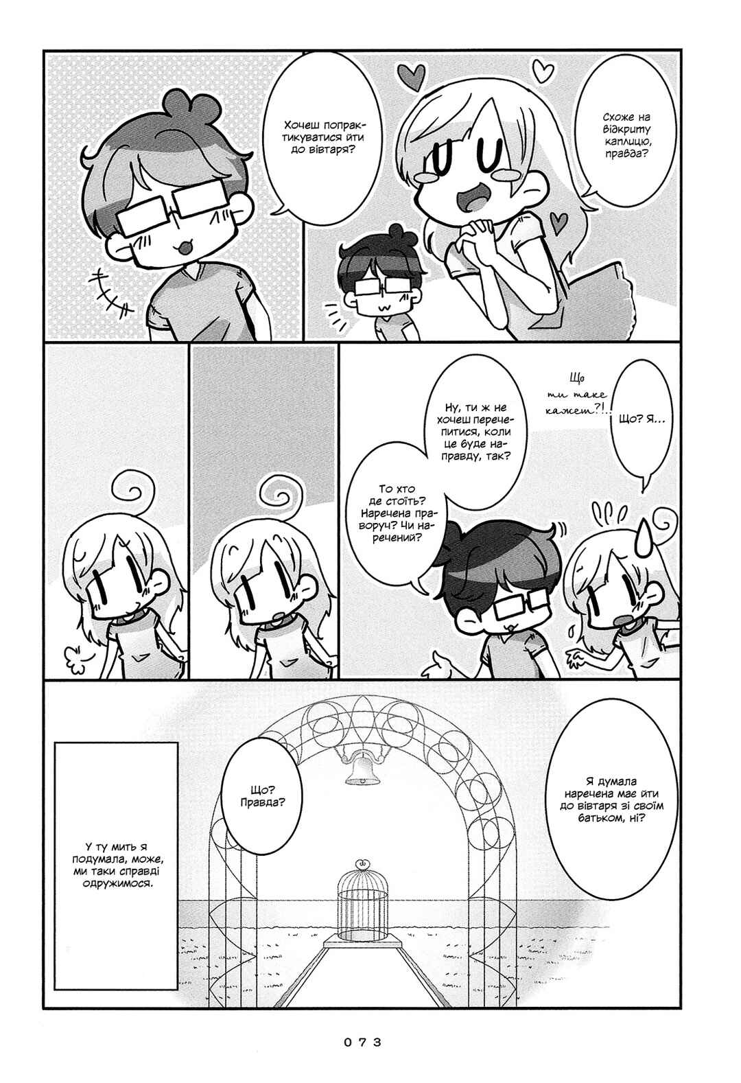 Chapter 5 - Page 3