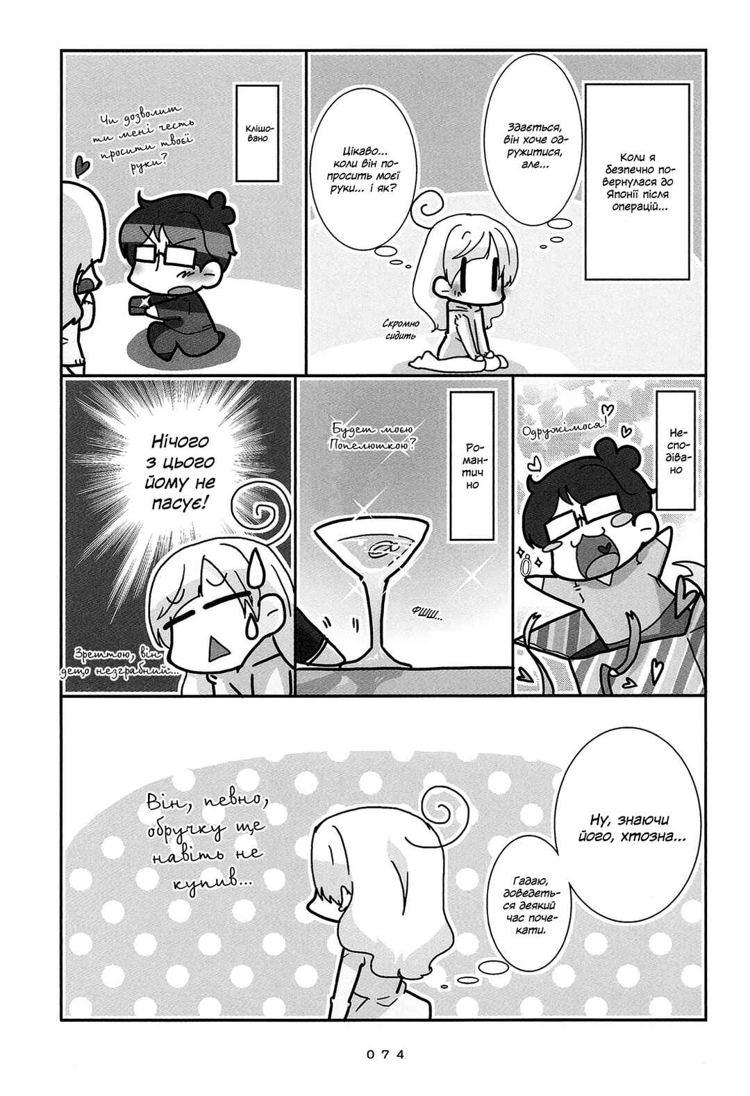 Chapter 5 - Page 4