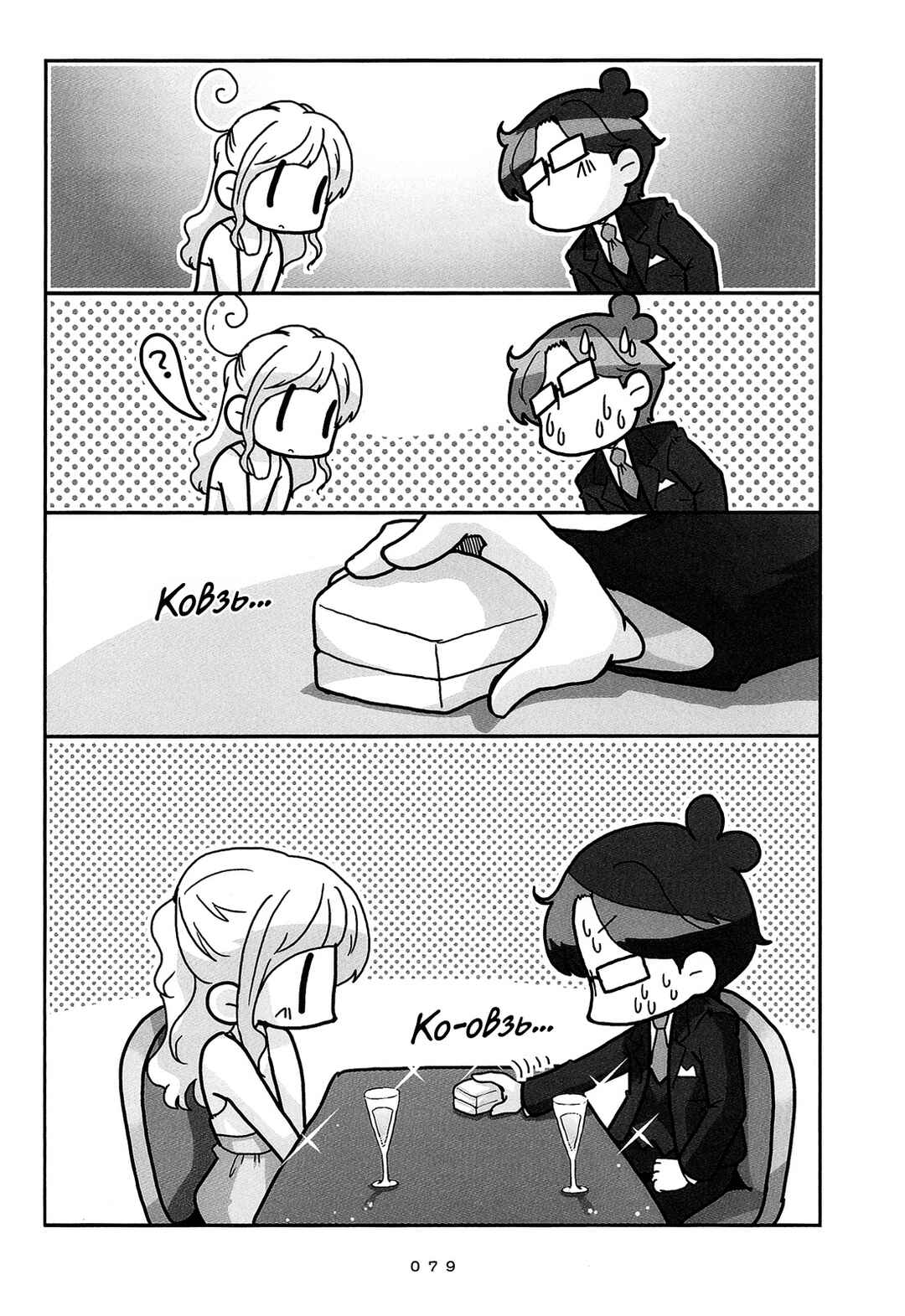 Chapter 5 - Page 9