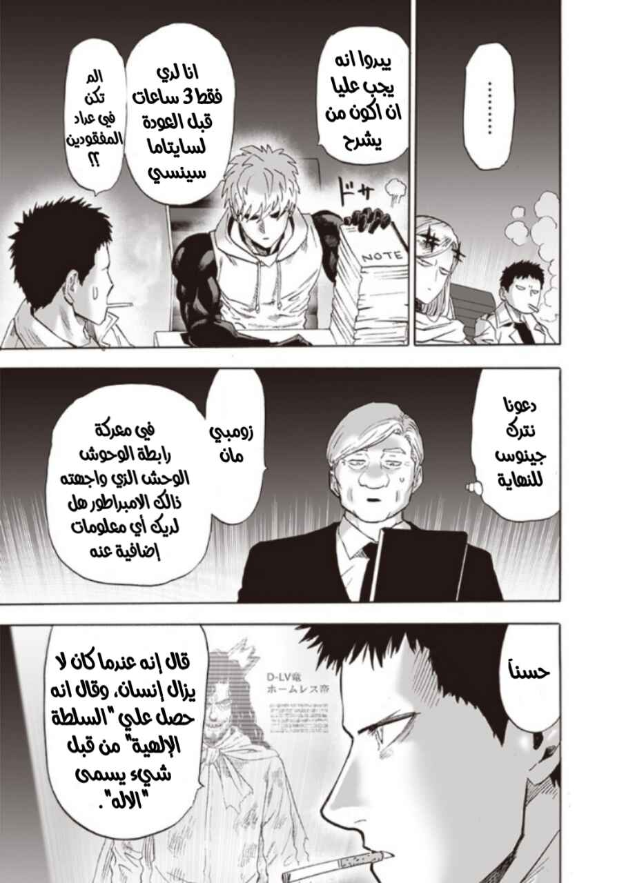 Chapter 173 - Page 14