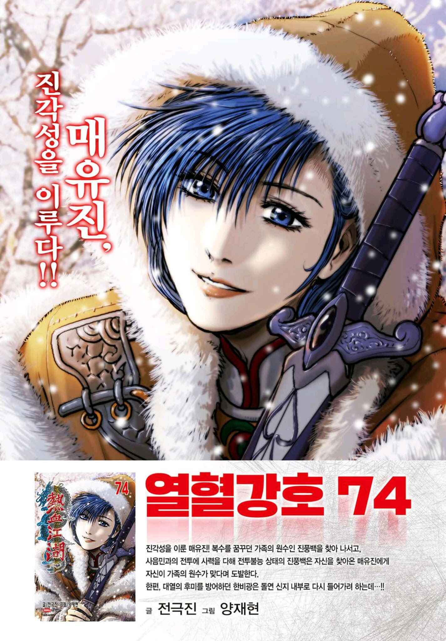 Chapter 537 - Page 26