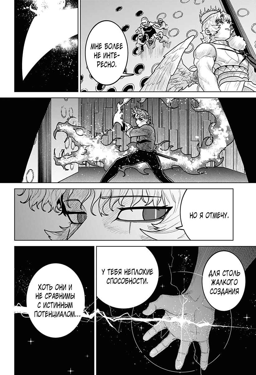 Chapter 24 - Page 12