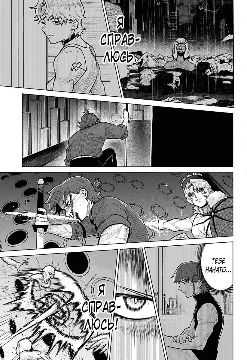 Chapter 24 - Page 17