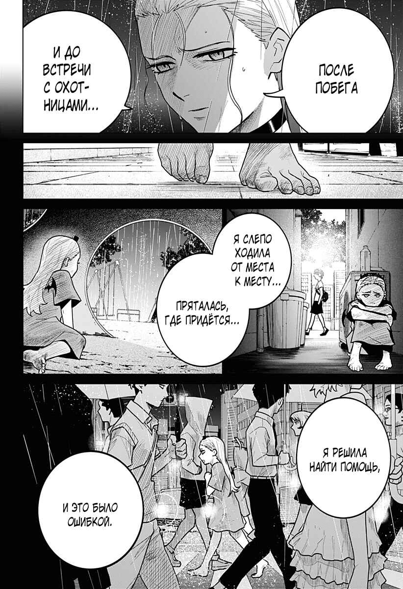 Chapter 24 - Page 2