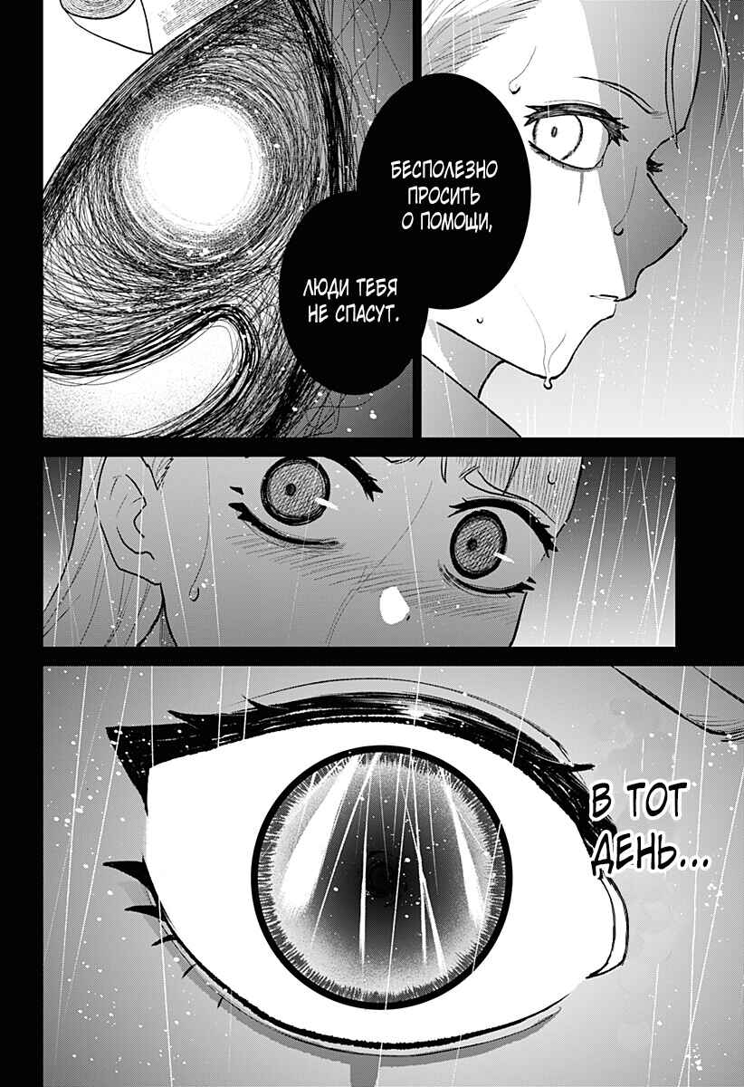 Chapter 24 - Page 4