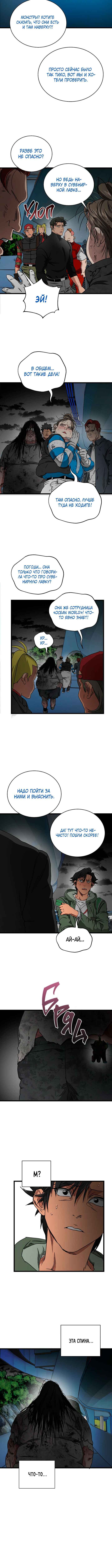 Chapter 20 - Page 6