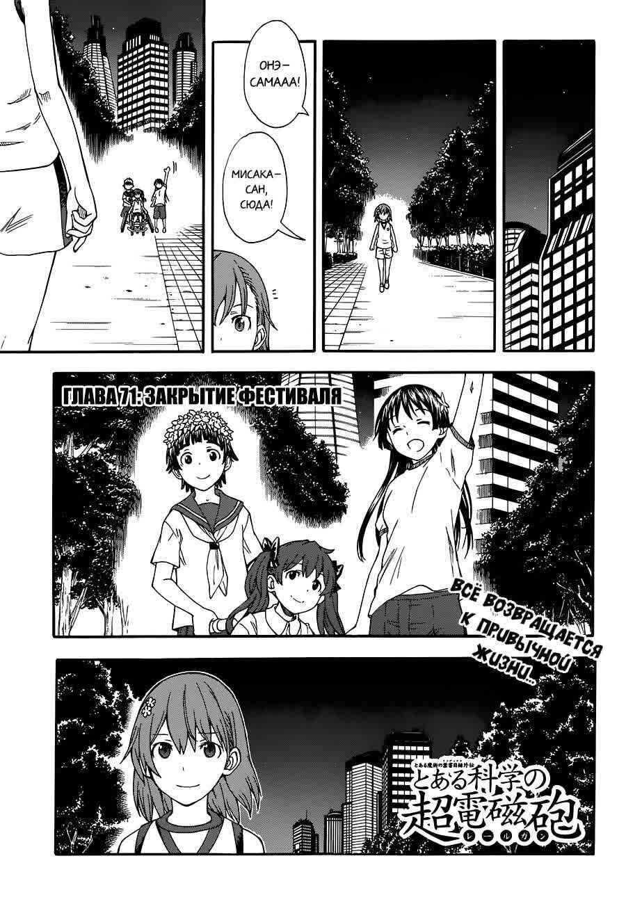 Chapter 71 - Page 1