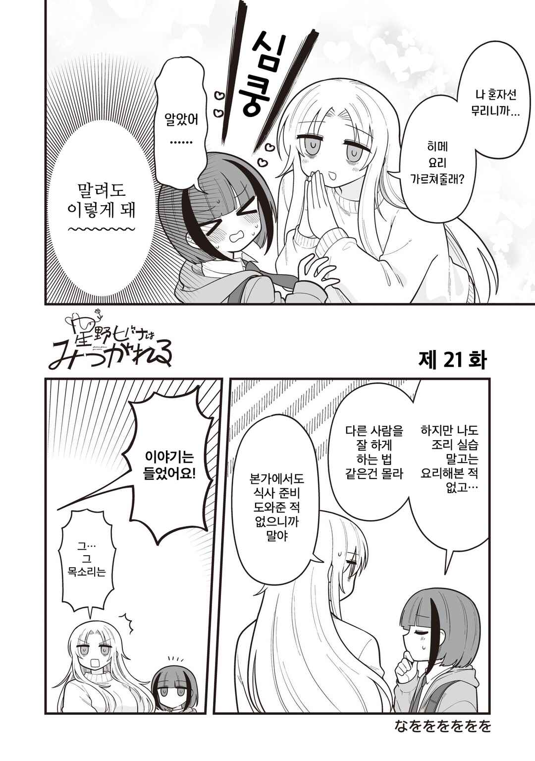 Chapter 21 - Page 2