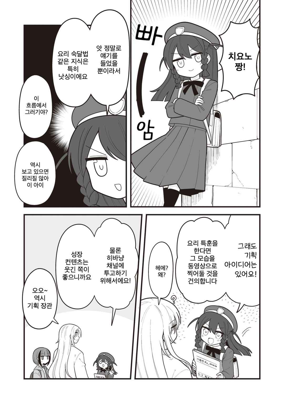 Chapter 21 - Page 3