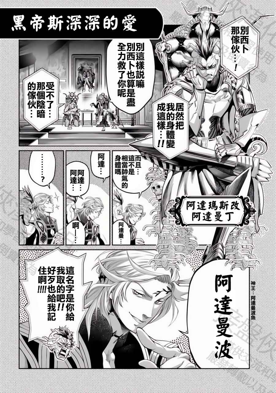 Chapter 86.5 - Page 4