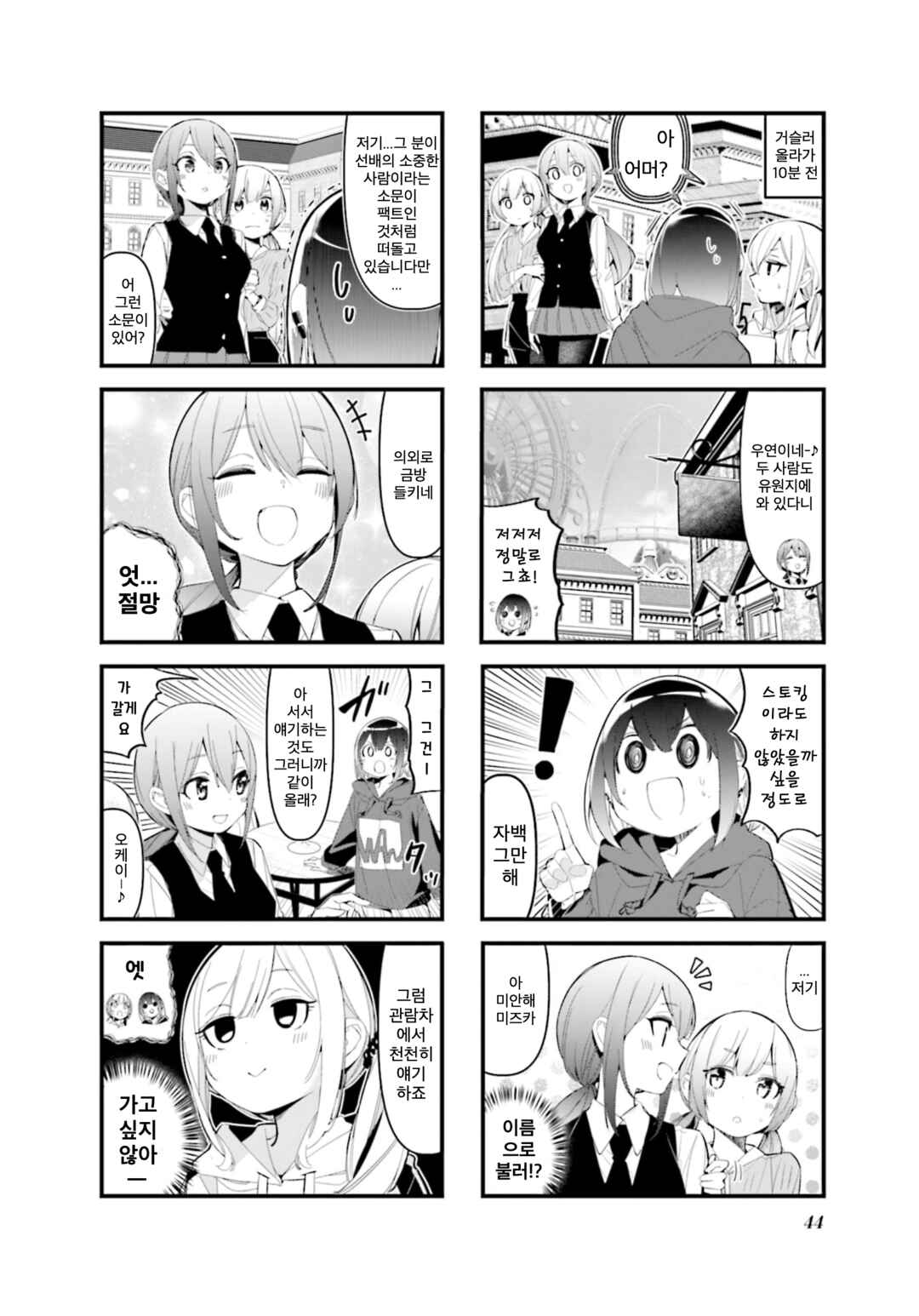 Chapter 18 - Page 2
