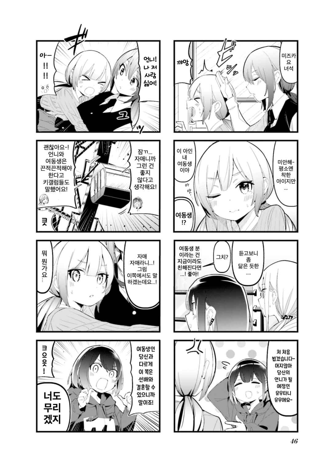 Chapter 18 - Page 4