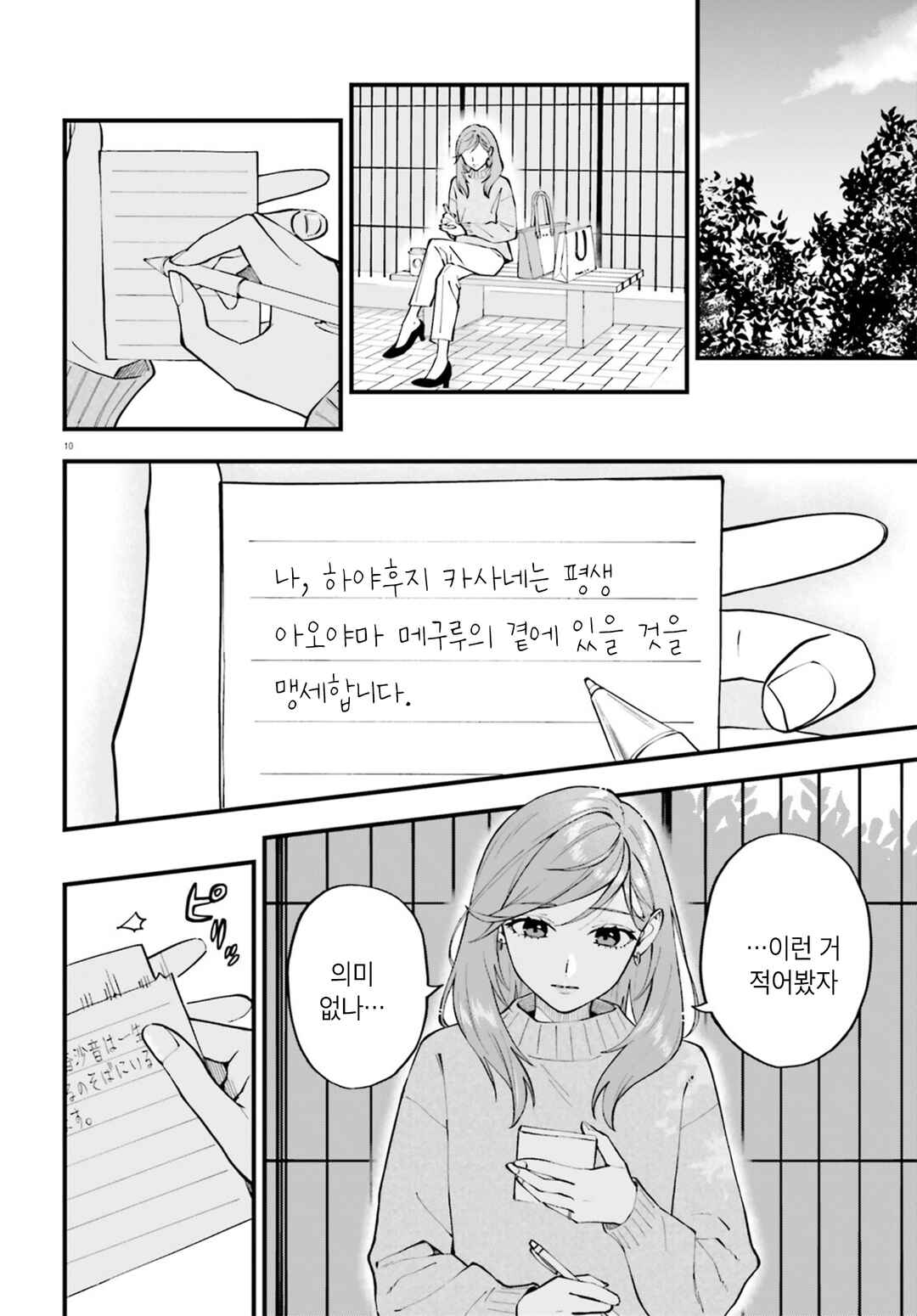 Chapter 33.2 - Page 10