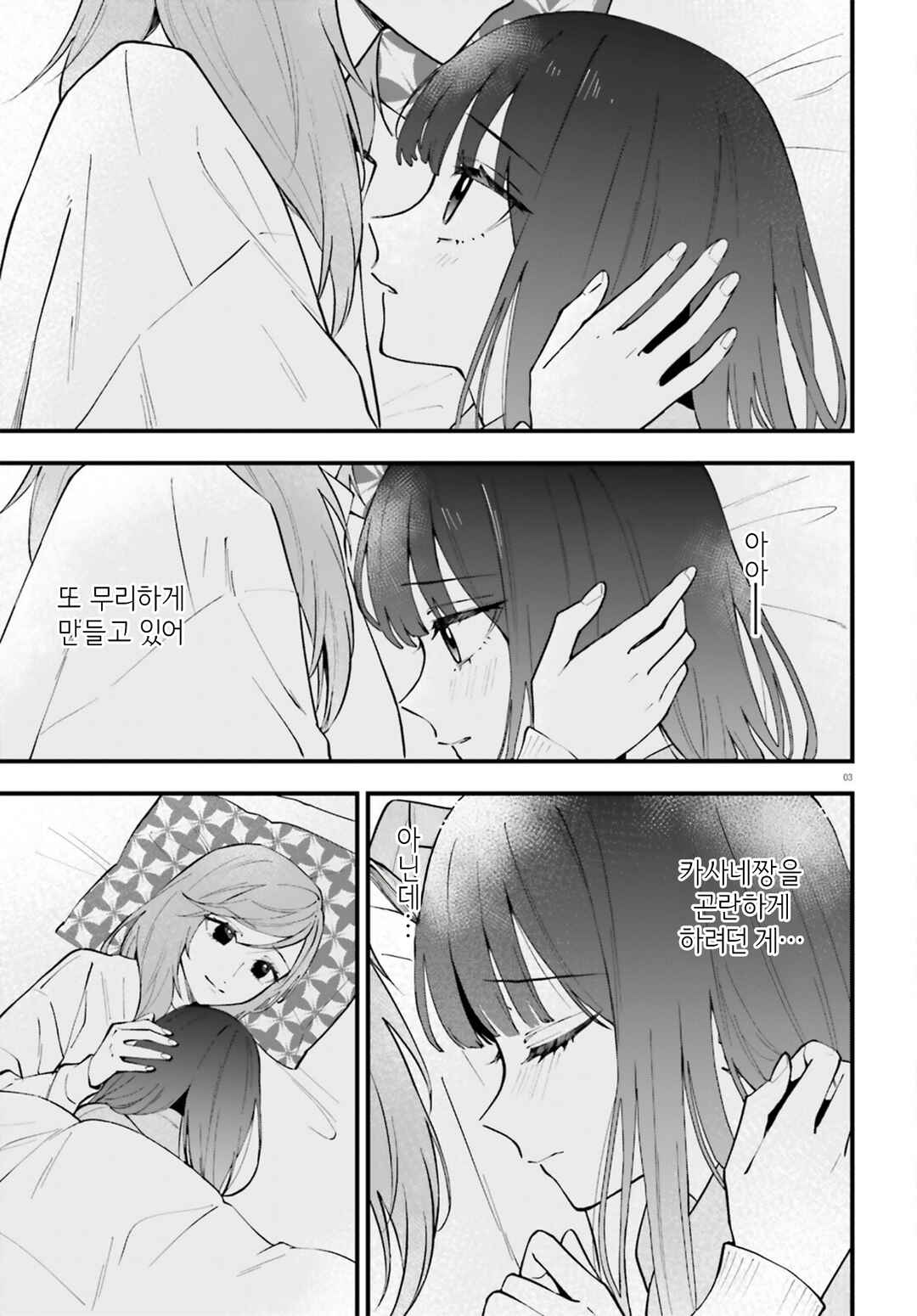 Chapter 33.2 - Page 3