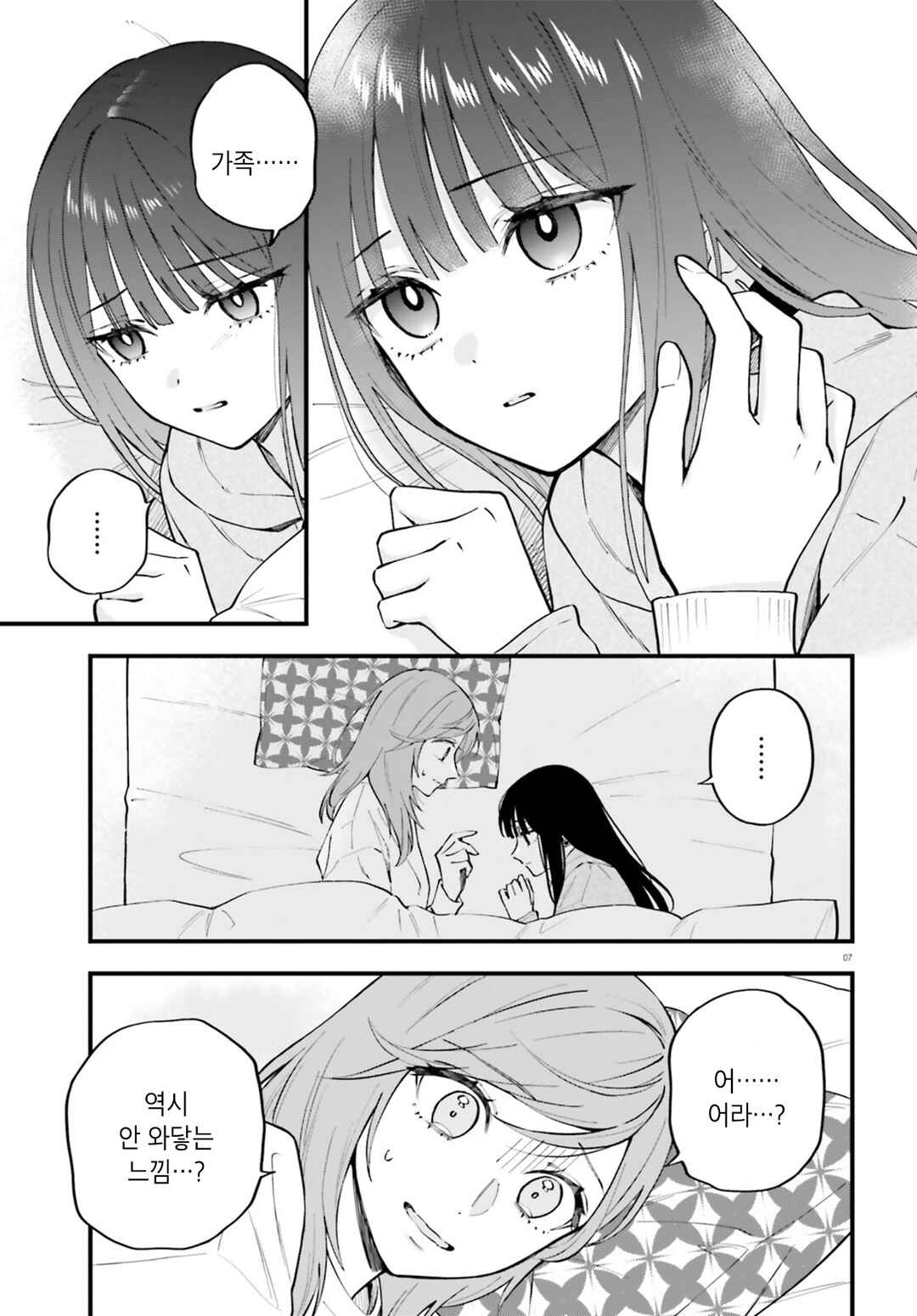 Chapter 33.2 - Page 7