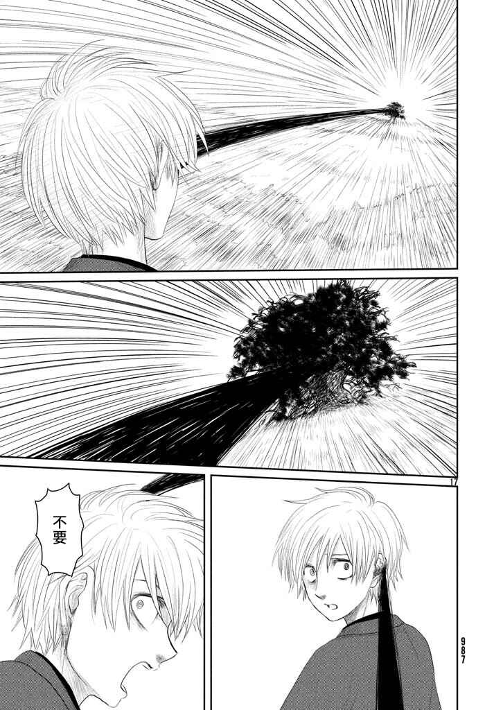 Chapter 22 - Page 17