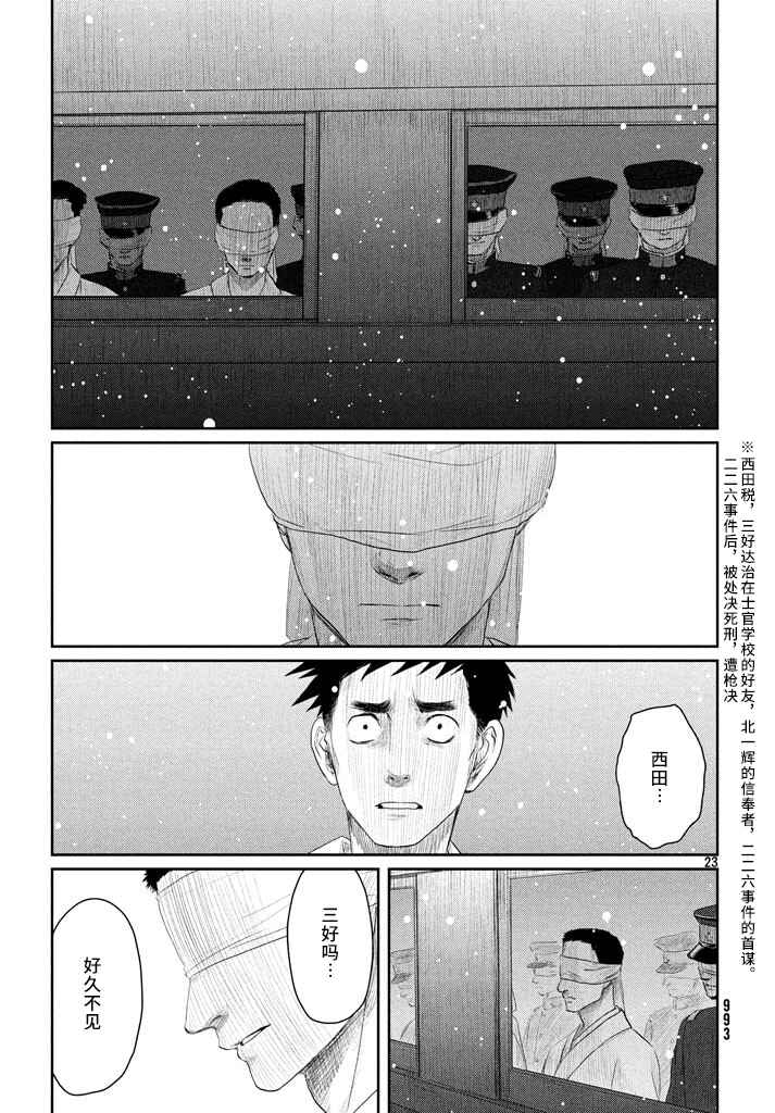 Chapter 22 - Page 23