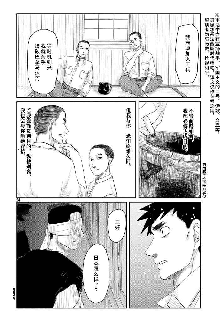 Chapter 22 - Page 24