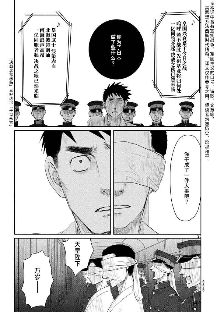 Chapter 22 - Page 25