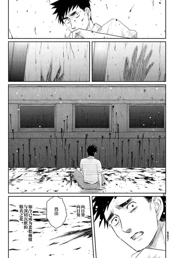 Chapter 22 - Page 27