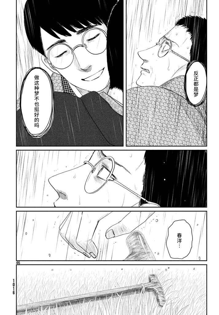 Chapter 22 - Page 46