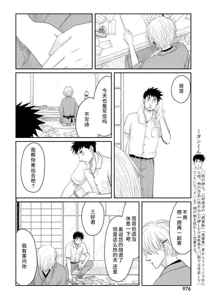 Chapter 22 - Page 6