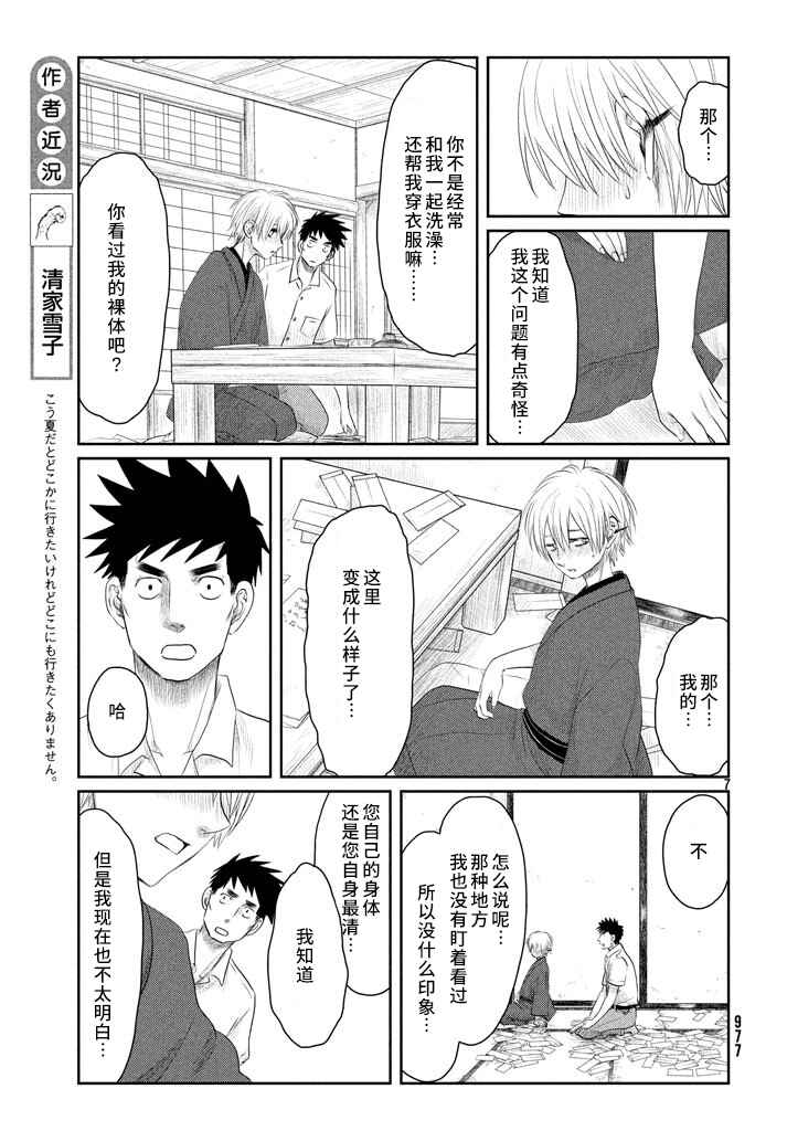Chapter 22 - Page 7